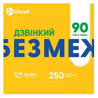 Стартовый пакет lifecell Дзвінкий БЕЗМЕЖ (SP-VOICE-BEZMEZH23) - Топ Продаж!