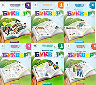 Буквар 1 клас Вашуленко.{Комплект в 6-ти частинах} Видавництво: "Освіта." НУШ