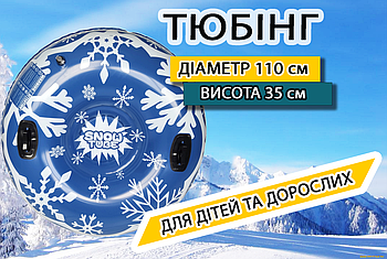 Тюбінг надувний ватрушка DarkBlue Snow надувні сані таблетка 110 см діаметр, 35 см висота, подушка для катання