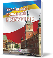 Українсько~польський розмовник (Мастиляк В.), Підручники і посібники