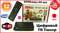 Тюнер Т2 приставка Operasky OP-407 USB, Wi-Fi, HDMI, IPTV