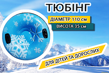 Тюбінг надувний ватрушка Blue Snow надувні сані таблетка 110 см діаметр, 35 см висота, подушка для катання