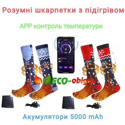 Розумні шкарпетки з підігрівом під пальцями "Eco-Obigriv АРР 5K" з управлінням через Bluetooth, акумуляторні 5V R, фото 2