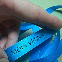 Лента ( с логотипом) синяя 1,5 см (черным) 10 м