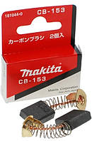 Щетки Makita СВ 153 6.5*13.5, оригинал