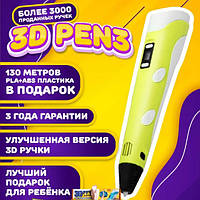 Якісна 3d ручка 3D ручка Smart 3D Pen 2 жовта | Бездротова 3d ручка | Оригінальна BV-986 3d ручка