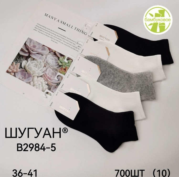 Жіночі шкарпетки "Шугуан", 36-41 р-р. Жіночі шкарпетки, шкарпетки під кросівки, бамбук