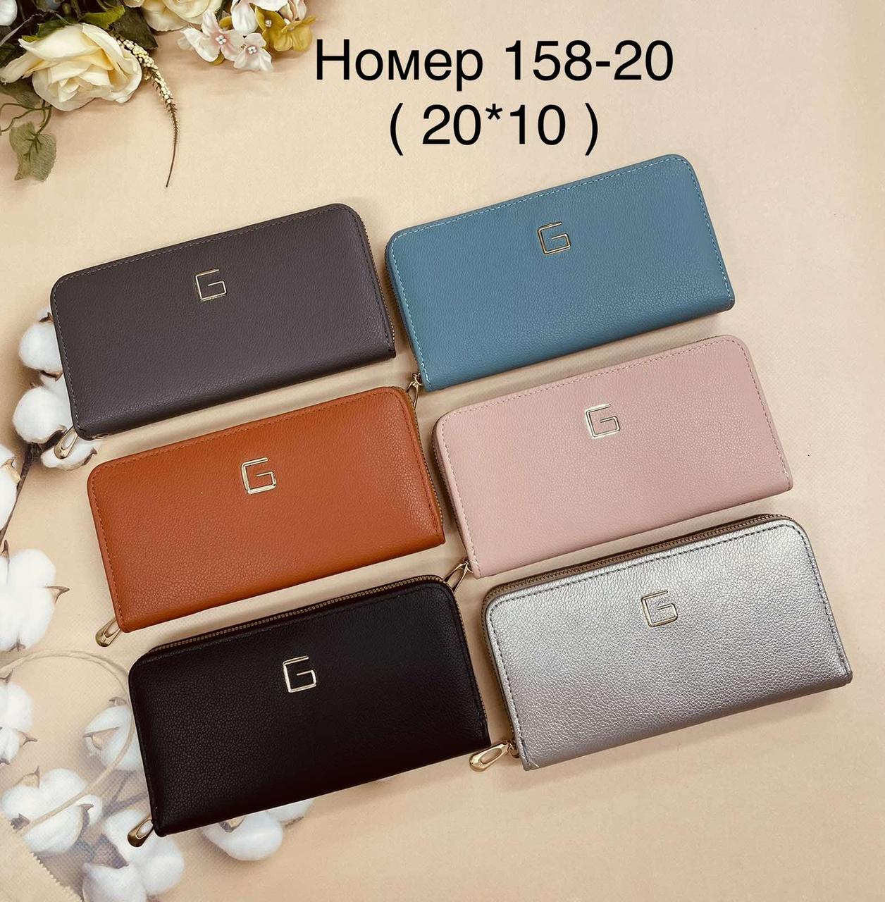 Гаманець жіночий 158-20G.