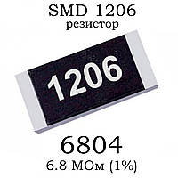 SMD 1206 (3216) резистор 6804 6.8 МОм 1/4w (1%)