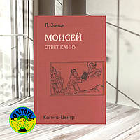 Зонді Л.віс. Відповідь синуові