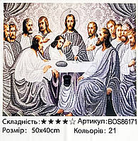 Алмазна мозаїка Таємна вечеря у сріблі 40x50 см на підрамнику