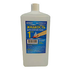 Рідина для зняття лаку ФУРМАН класична, 1 л