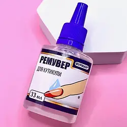 Ремувер для видалення кутикули ФУРМАН, 33 мл