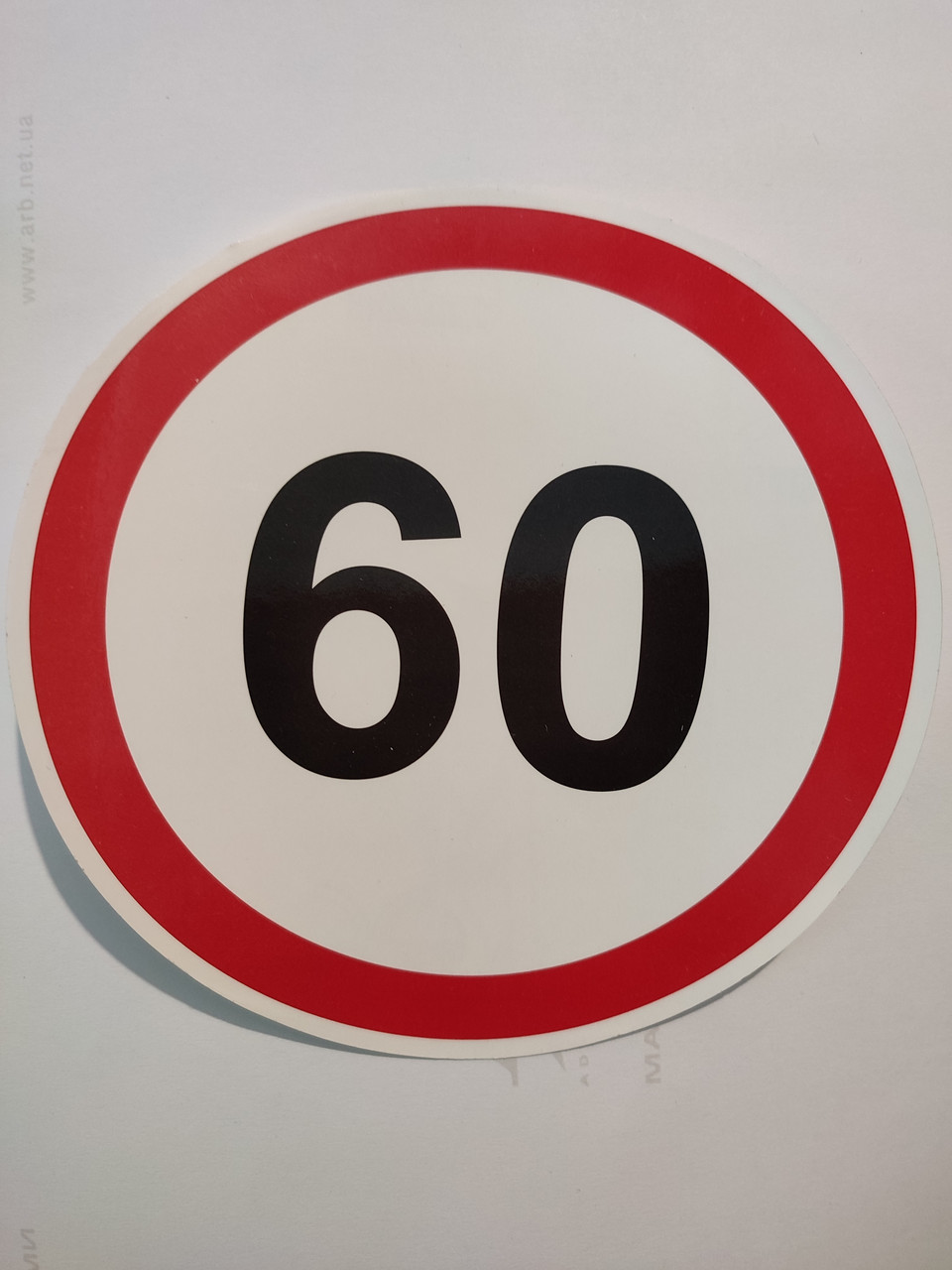 Наклейка 60 обмеження швидкості (велика)
