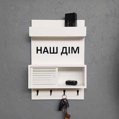 Ключниця НАШ ДІМ. Ключниця настінна 45х30 см