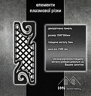 Панель декоративна з металу, для хвірток та огорож, воріт, поручнів у будинку, плазмове різання