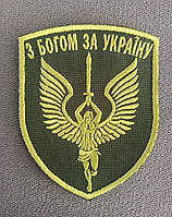 Шеврон Архангел "З богом за Україну" (желтый / желто-зеленый)