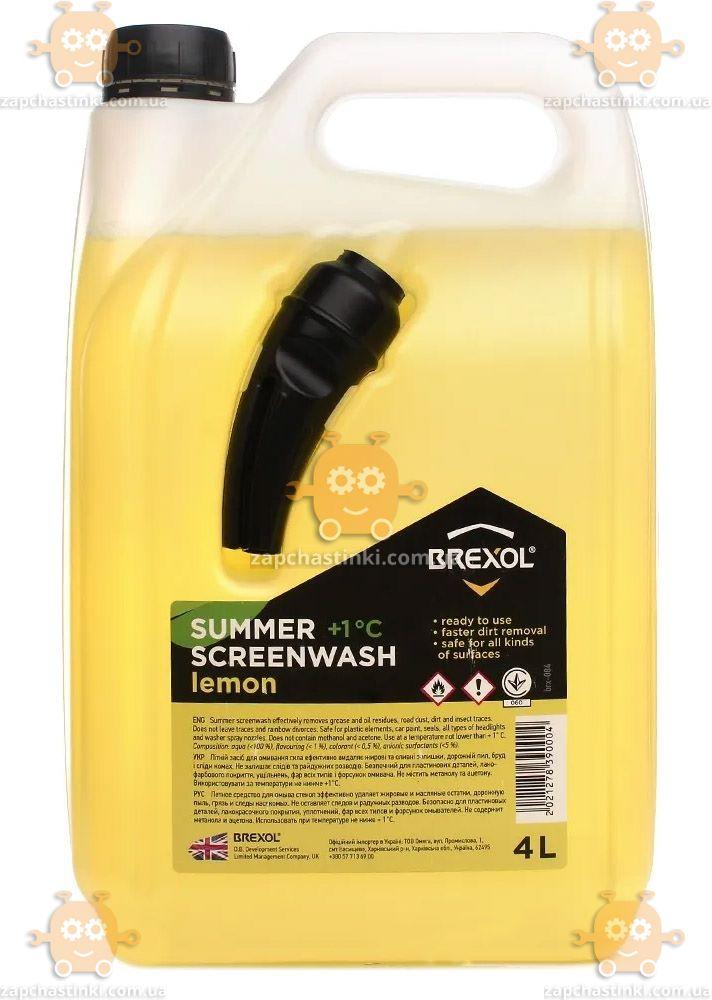 Омивач літній Lemon Лимон (з лійкою) 4л (вр-во BREXOL Великобританія) О 48021278390