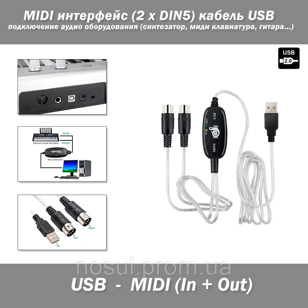 MIDI интерфейс (2 х DIN5) кабель USB подключение аудио оборудования (синтезатор, миди клавиатура, гитара...) - фото 1 - id-p917788