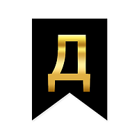 Буквы на флажке для любых надписей "Д" золото на черном