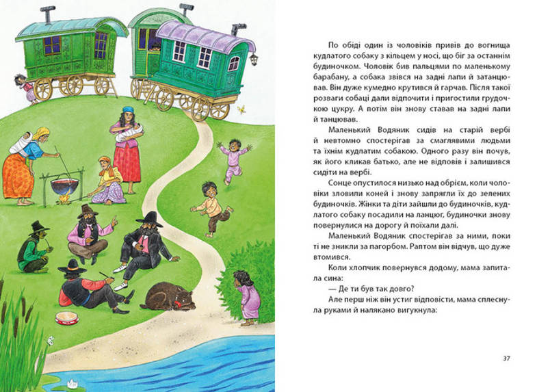 Книга для дітей "Маленький Водяник" (Отфрід Пройслер) | Ранок, фото 3