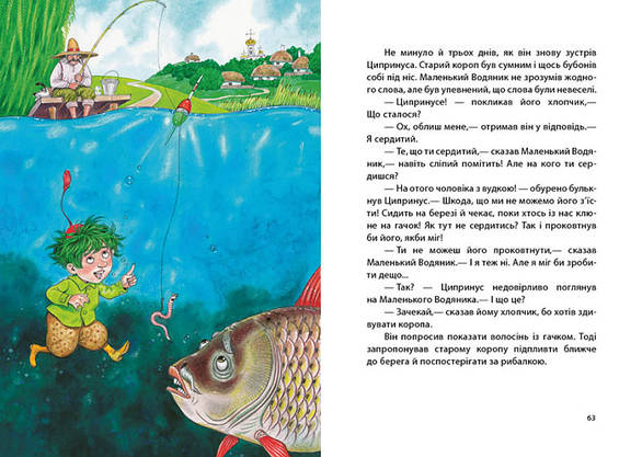 Книга для дітей "Маленький Водяник" (Отфрід Пройслер) | Ранок, фото 4