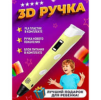 Якісна 3d ручка, 3D ручка Smart 3D Pen 2 жовта E1F2G Бездротова Оригінальна 3d ручка