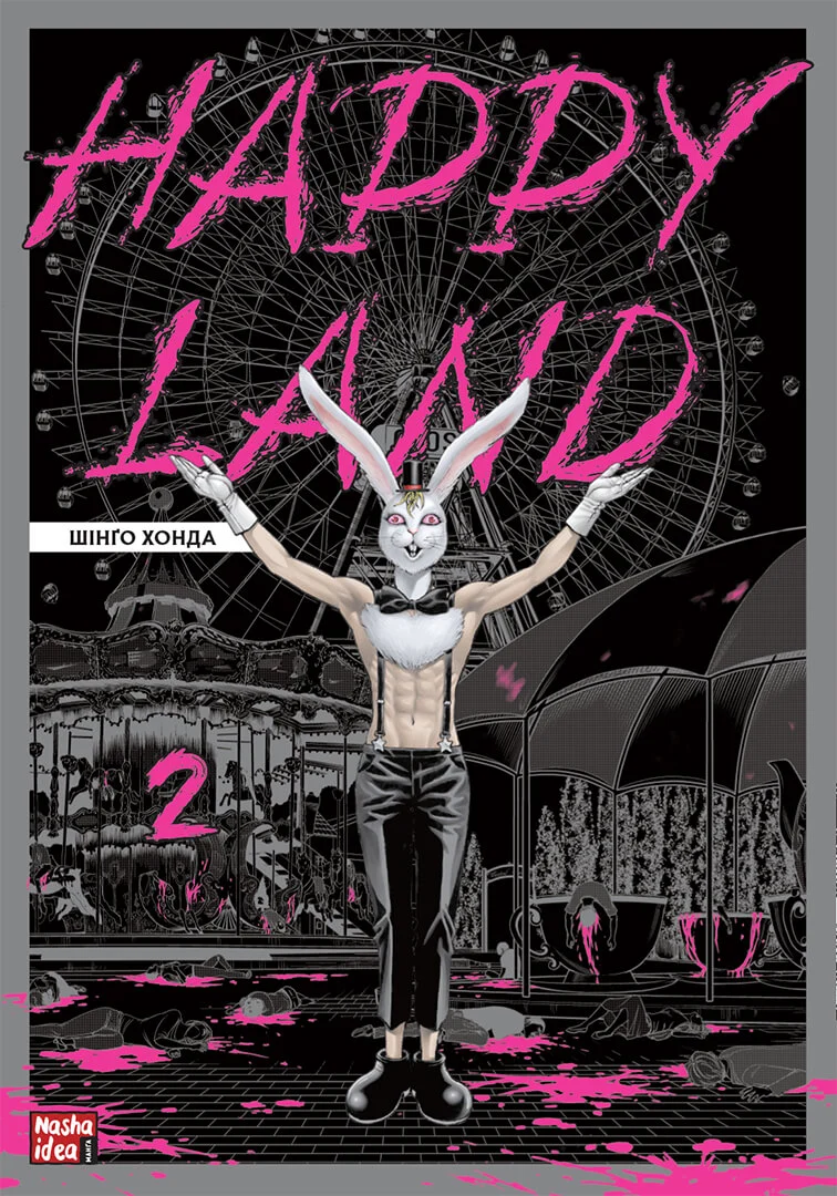 Манґа Happy Land, Том 2