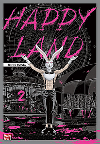 Манґа Happy Land, Том 2
