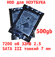 Жесткий диск для ноутбука 500GB, SATA HDD 2.5'', 500ГБ харддиск, накопитель винчестер 7200rpm 32MB SATA III