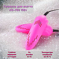 Сушилка для обуви NS-950 10Вт, 165х48х32мм, розовый