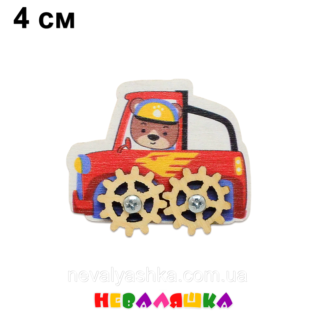 Заготовка для Бізикубіка Маленька Машинка 4 см + 2 шт Шестерні, Машина з ЛДВП для Маленького Кубика
