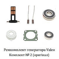 Ремкомплект генератора Valeo (рмк001) контактні кільця + щітки + підшипники + кришка підшипника