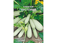 Гігант Кабачок Кустовой 20г (10 пачок) (рс) ТМ СЕМЕНА УКРАИНЫ "Wr"