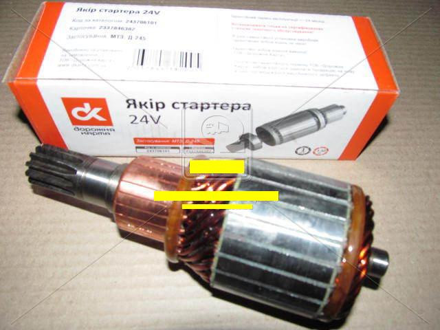 Якір стартера Д 245 24v