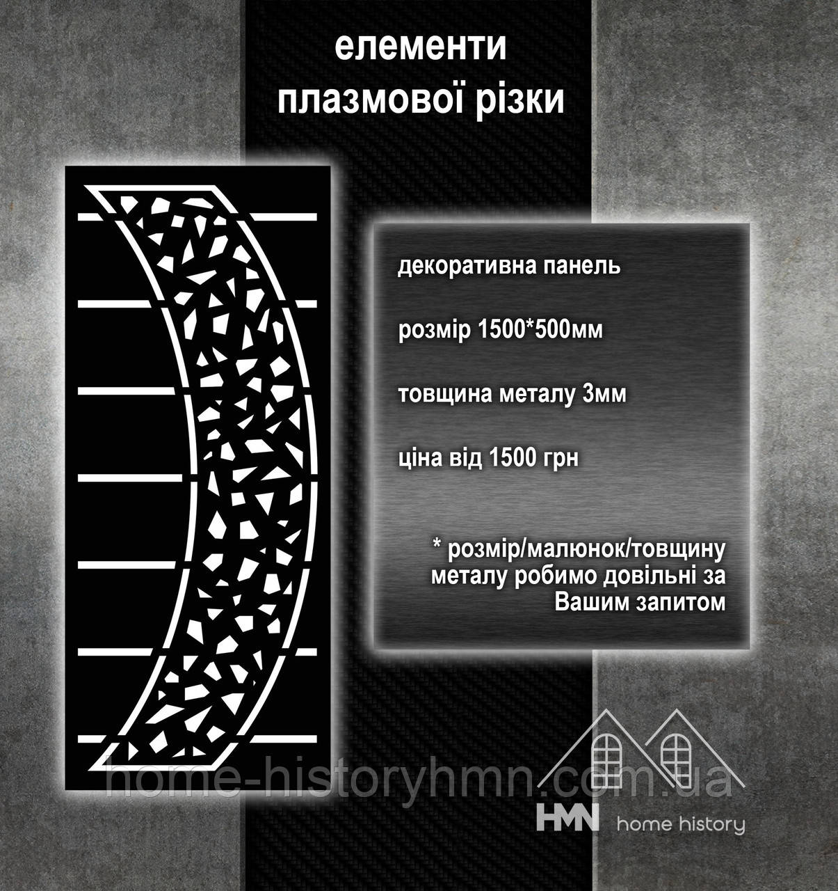 Лист декоративний з металу з візерунками, плазмова різка, для воріт і хвірток, огорож, поручнів у будинку