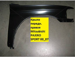 Крило передн. праве Mitsubishi PAJERO SPORT 00_07