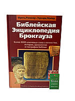 "Біблійна енциклопедія Брокгауза" рос.мовою