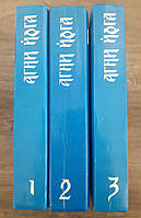 Книга - Агни Йога в 3-х томах. 1992г. Под общей редакцией: Каган Г.И., Родичев Ю.Э (Б/У -Уценка).