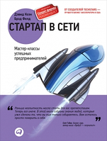 Книга Стартап у Мережі. Майстер-класи успішних підприємців (Коен Д.). Білий папір