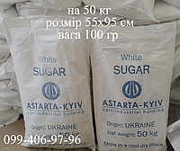 Мішки цукор бу 55х95 поліпропіленові на 50 кг щільність 100 гр (упаковка 100 шт)