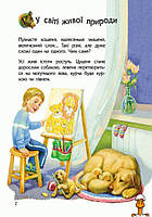 Детская энциклопедия про животных, для дошкольников, игрушка, от 2 лет, Ranok Creative 614005