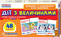 Детский обучающий материал. действия с величинами, на укр. языке, игрушка, от 7 лет, Ranok Creative 13106067