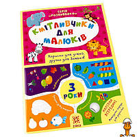Обучающая книга соображальчики для малышей 3 года, детская игрушка, от 3 лет, ZIRKA 132789