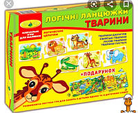 Детская развивающая игра "логические цепочки. животные", на укр. языке, от 3 лет, Энергия Плюс 86058E