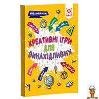 Обучающая книга креативные игры для предприимчивых, детская, от 6 лет, ZIRKA 126802
