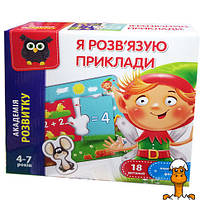 Детская настольная игра "я решаю примеры", 18 деталей, от 4 лет, Vladi Toys VT5202-10