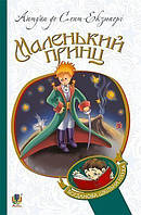 Маленький принц (антуан де Сент-Екзюпері), Богдан