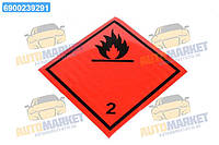 Табличка (наклейка) опасный груз (2-класс воспламеняющийся газ) 250Х250 мм (TEMPEST) TP 87.56.07 UA22