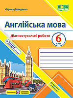 6 клас. Англійська мова. Діагностувальні роботи до Мітчелла (Давиденко Л.), Підручники і посібники